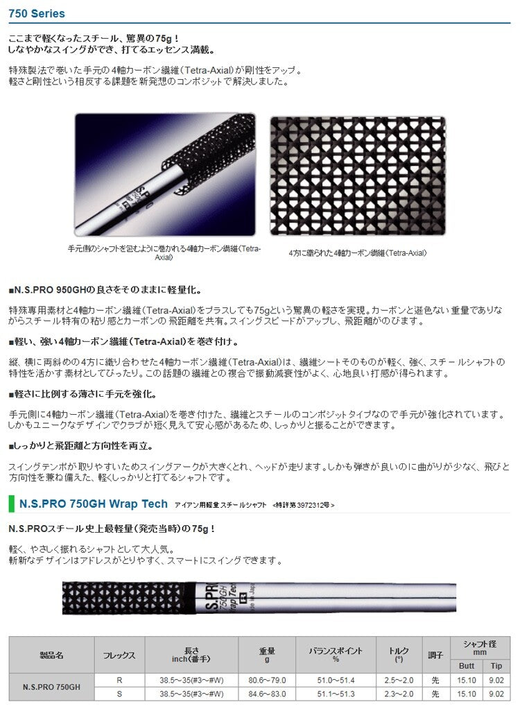 Nippon Shaft Golf N.S.Pro 750GH Wrap Tech Steel Iron Shafts #5-W 6pcs Set Flex R