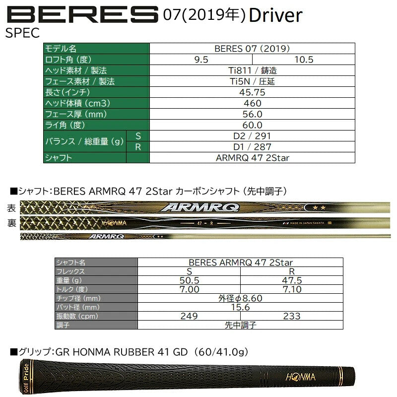 HONMA Beres 07 2019 Driver Loft 9.5° ARMRQ 47 Graphite Shaft 2S 2 Star Flex S