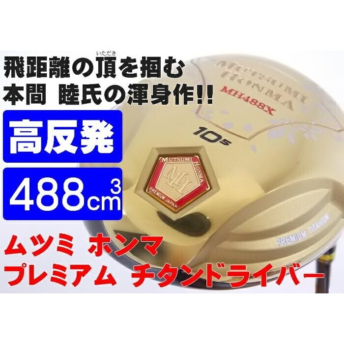 Mutsumi Honma Golf Club MH488X Premium Titanium Driver 10.5 44.5in SR-Flex Japan