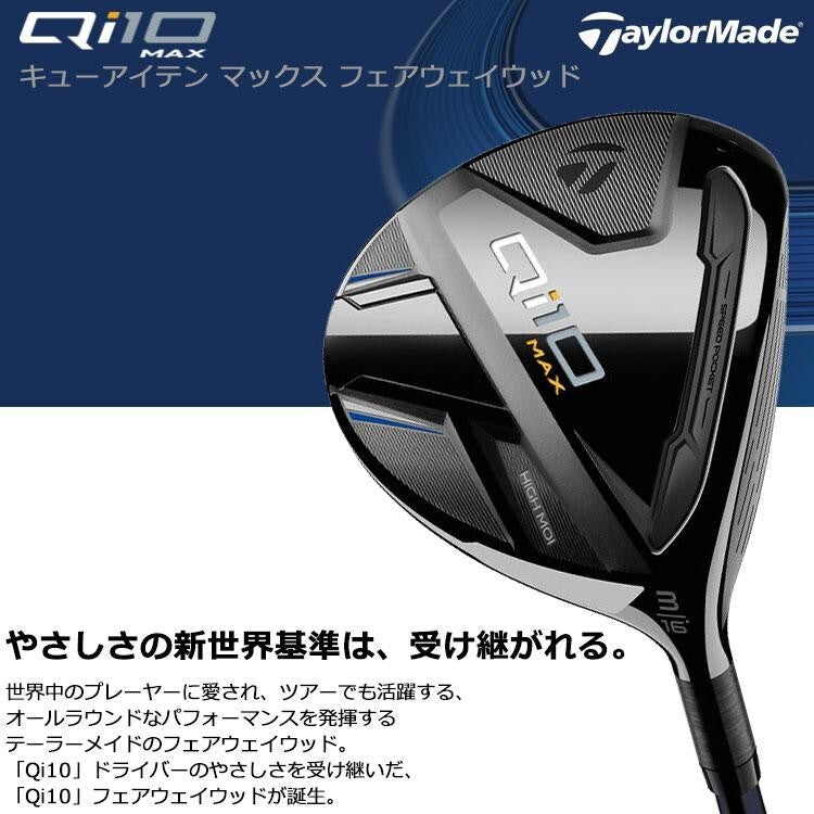 TaylorMade Golf Club Qi10 MAX Fairway Wood 3W 16° Men Diamana Blue TM50 R-Flex
